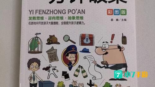 一分钟破案