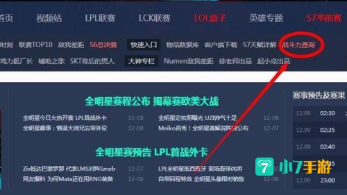 多玩lol战斗力查询