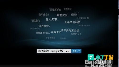 搜索百度影音