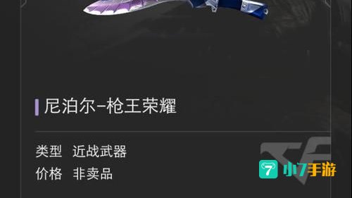 cf战龙尼泊尔