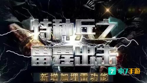 雷霆出击下载
