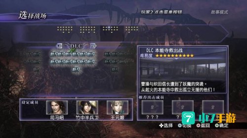 大蛇无双2攻略