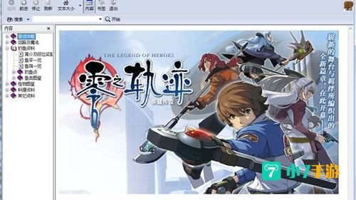 零之轨迹攻略