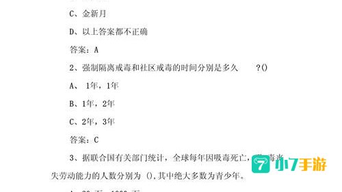 青骄第二课堂禁毒知识竞赛答案