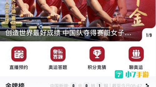哪里可以看奥运会直播